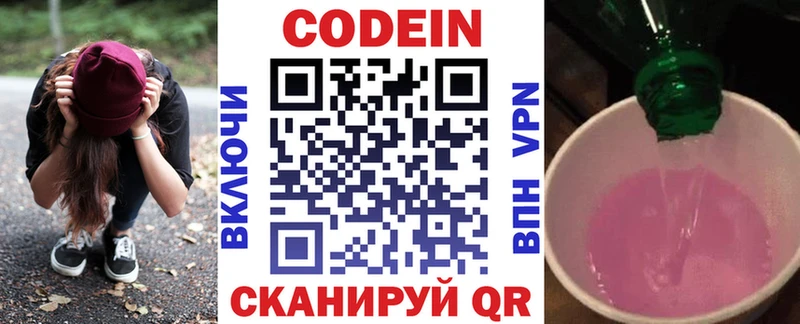 площадка клад  Фокино  Кодеиновый сироп Lean напиток Lean (лин) 