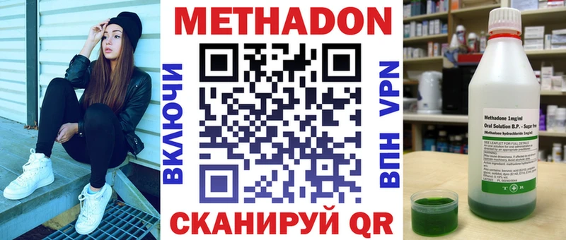 МЕТАДОН кристалл  Фокино 